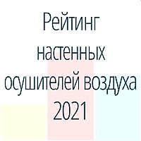 Топ-5 осушителей воздуха для частных бассейнов