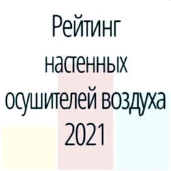 Топ-5 осушителей воздуха для частных бассейнов