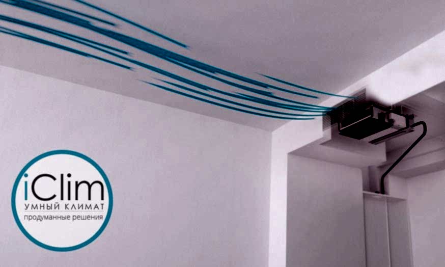 канальные сплит-системы