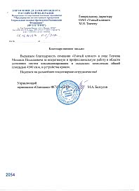 Кондиционирование складского терминала «Одинцово» УД Президента РФ