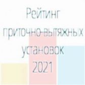 Топ-8 приточно-вытяжных установок с рекуператором средней производительности. Рейтинг 2021