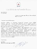 sert АПИК письмо