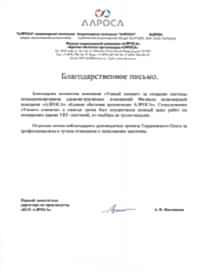 VRF-система кондиционирования административного здания «ЕСО АЛРОСА»