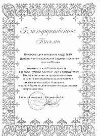 Пансионат для ветеранов труда №19