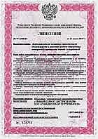 sert Лицензия МЧС