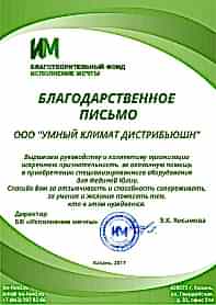 Благотворительный фонд «Исполнение мечты»