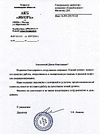 Кондиционирование помещений Авиационного конструкторского бюро «Якорь»