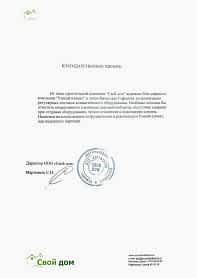 Комплектация объектов строительной компании «Свой дом»