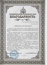 Борисоглебский храм