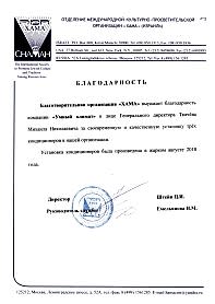 Установка кондиционеров в офисе благотворительной организации «Хама»